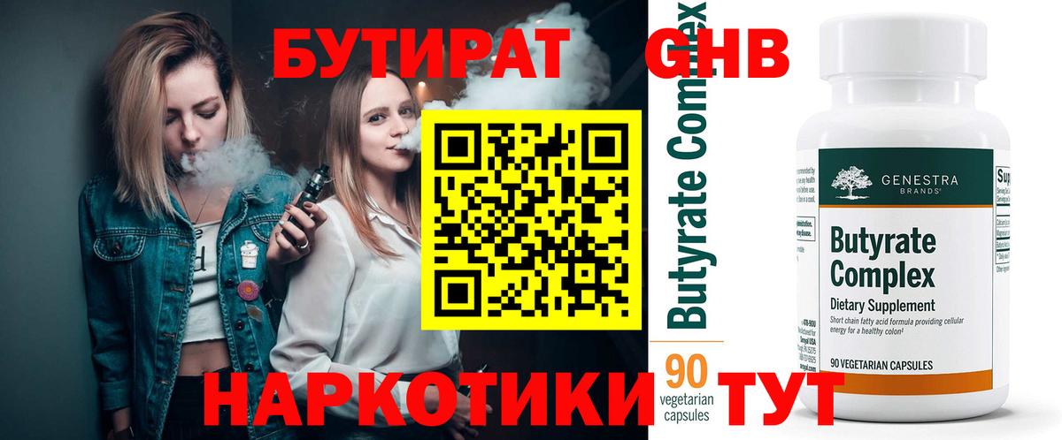 Бутират бутандиол Кубинка