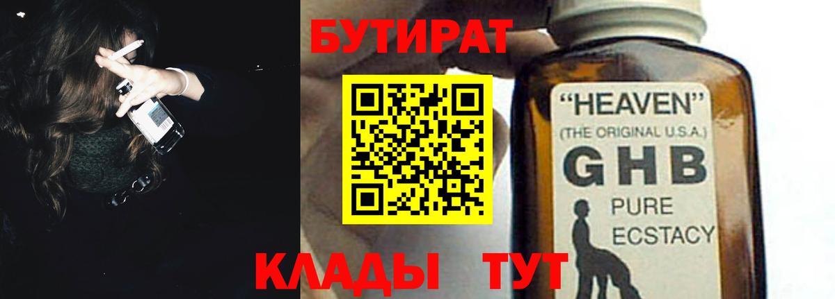 БУТИРАТ оксана  Вход с VPN  Кубинка 