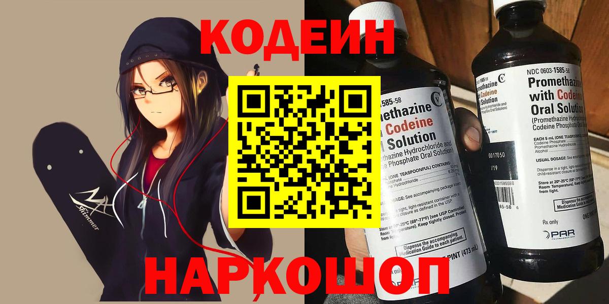 Codein Purple Drank Кубинка
