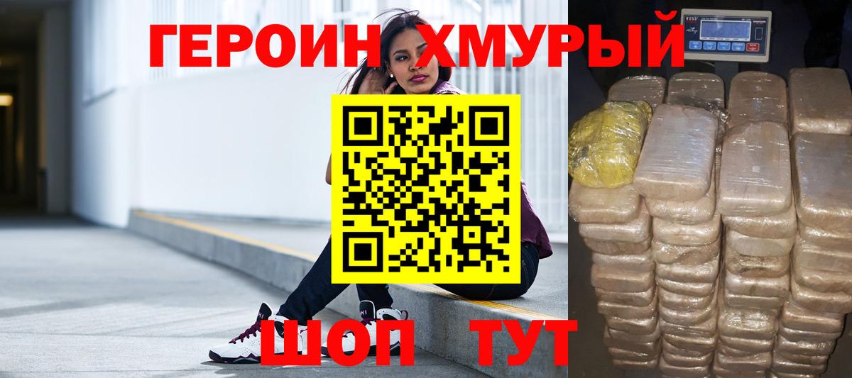 ГЕРОИН Афган  Вход с VPN  Кубинка 