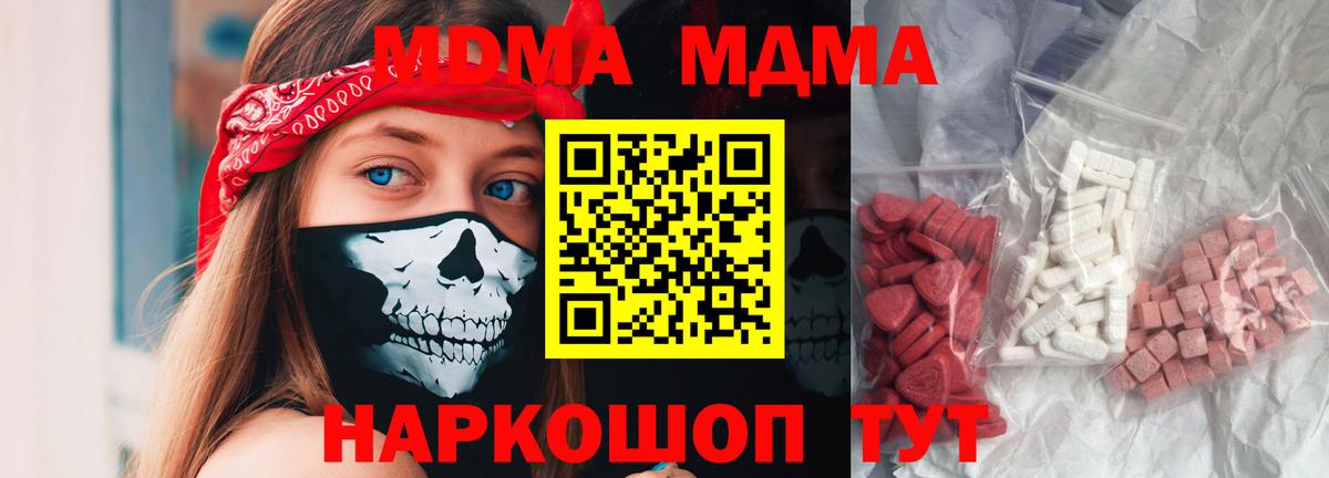 МДМА молли  Вход с VPN  МДМА Molly  MDMA  Кубинка 