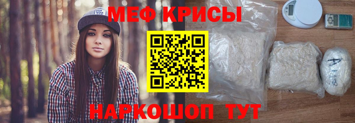 Меф Кубинка