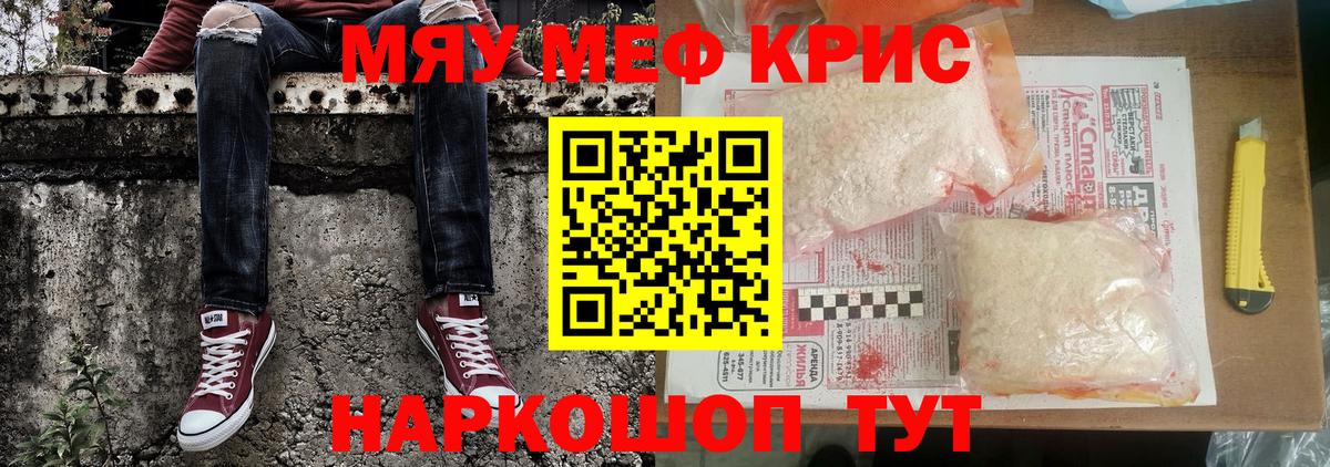 МЯУ-МЯУ  МЯУ-МЯУ  Кубинка  Меф мука  Вход с VPN 