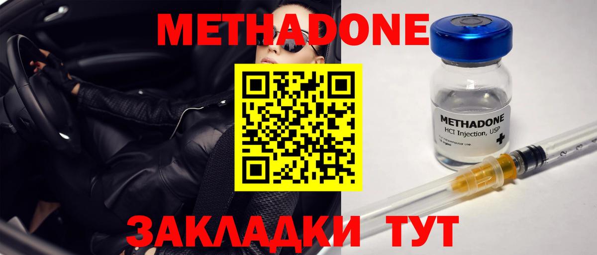 ссылка на мегу ТОР  МЕТАДОН кристалл  Метадон methadone  Вход с VPN  Кубинка 